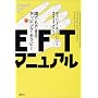 EFT�}�j���A���\�N�ł��ł���^�b�s���O�E�Z���s�[