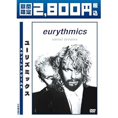 スウィート・ドリームス 期間限定 廉価版