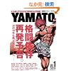 KAKUTOUGI MAGAZINE YAMATO�i�i���Z�}�K�W���E���}�g�j (NEKO MOOK 1694)