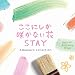 �����ɂ����炩�Ȃ���/STAY~�R�u�N���E�R���N�V���� ���g�I���S�[���E�x�X�g