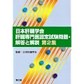 ���{�̑��w��̑�����F�莎�����E�𓚂Ɖ�� (��2�W)