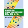 ���{�̑��w��̑�����F�莎�����E�𓚂Ɖ�� (��2�W)