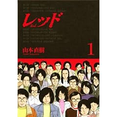 【クリックで詳細表示】レッド(1) (イブニングKCDX) [コミック]