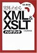 ����ł킩��XML&XSLT�n���h�u�b�N