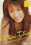 [DVD]里田まい マイタイ~ラブハロ!里田まいDVD~