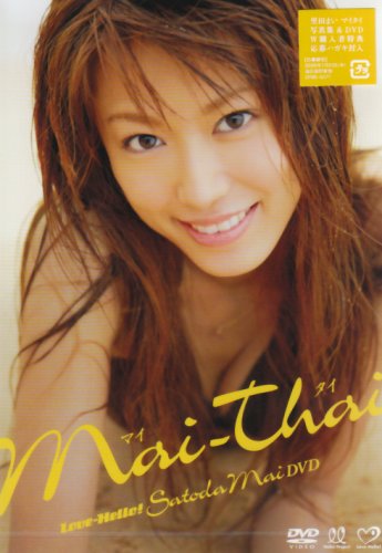  マイタイ~ラブハロ!里田まいDVD~