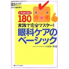 �`�F�b�N!180���H�Ŋ��S�}�X�^�[!��ȃP�A�̃x�[�V�b�N