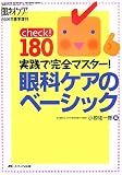 �`�F�b�N!180���H�Ŋ��S�}�X�^�[!��ȃP�A�̃x�[�V�b�N (��ȃP�A�@�O�U�N�ċG����)