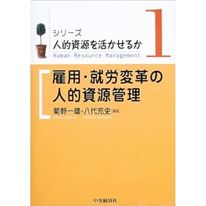 �ٗp�E�A�J�ϊv�̐l�I�����Ǘ� (�V���[�Y�E�l�I�������������邩) 