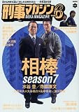 [Book] 刑事マガジン Vol.6 (タツミムック)