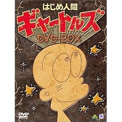 �͂��ߐl�ԃM���[�g���Y DVD-BOX (������萶�Y)