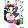 �j�j�����V�m�u�` (2) (Dengeki comics EX)