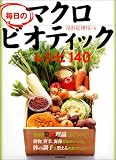 [Book]尾形 妃燁怜 毎日のマクロビオティックレシピ140
