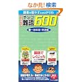 ���w�󌱕K�{���600�\��b�𑝂₷���߂̃h���� (1)