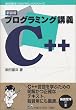 �v���O���~���O�u�`C++ (�ēc�]�m�v���O���~���O�V���[�Y)