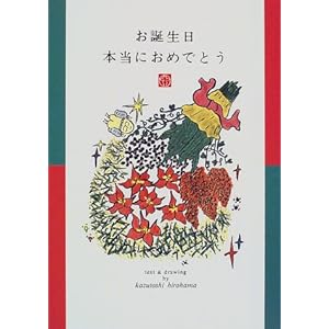 ���a�����{���ɂ��߂łƂ�