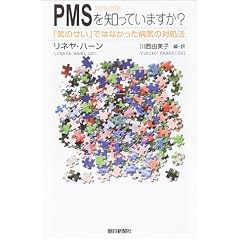 PMS (���o�O�ǌ�Q) ��m���Ă��܂���? �u�C�̂����v�ł͂Ȃ������a�C�̑Ώ��@ (�����I��)