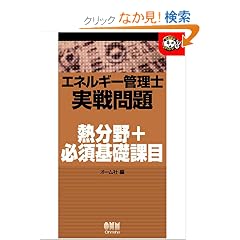 �G�l���M�[�Ǘ��m������ �M����+�K�{��b�ۖ� (�Ȃ�قǃi�b�g�N!)