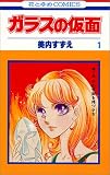 �K���X�̉��� 1 (�ԂƂ��COMICS)