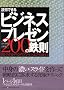 �����ł���r�W�l�X�v���[��200�̓S�� �����肪�K�����Ȃ����v���[���͂������{����