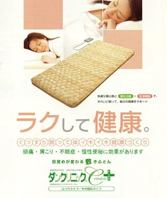 西川リビング家庭用電位治療器「ダンクリニック」コンフォートプラスダブル