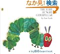The Very Hungry Caterpillar (Big Board Book)