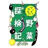 �Q�b�`���搶�̖�ؒT���L