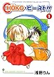 CHOKO�E�r�[�X�g!! 1 (BLADE COMICS)