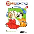 CHOKO�E�r�[�X�g!! 1 (BLADE COMICS)