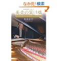 �����̉˂����@�X�^�C���E�F�C�A�J�f�~�[����
