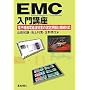 EMC����u���\�d�q�@��d���g�W�Q�̑���]���ƋK���Ή�