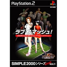 SIMPLE2000シリーズ　アルティメットVol.1　ラブ★スマッシュ!