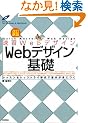 ���KWeb�f�U�C�� �����V�� Web�f�U�C����b