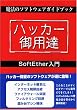 �n�b�J�[��p�B!���@�̃\�t�g�E�F�A�K�C�h�u�b�NSoftEther����