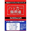 �n�b�J�[��p�B!���@�̃\�t�g�E�F�A�K�C�h�u�b�NSoftEther����