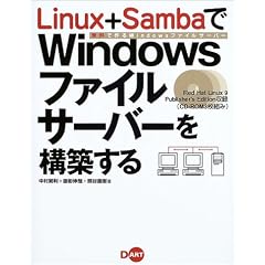 Linux+Samba��Windows�t�@�C���T�[�o�[���\�z����\�����ō��Windows�t�@�C���T�[�o�[