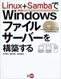 Linux+Samba��Windows�t�@�C���T�[�o�[���\�z����\�����ō��Windows�t�@�C���T�[�o�[