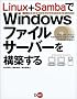 Linux+Samba��Windows�t�@�C���T�[�o�[���\�z����\�����ō��Windows�t�@�C���T�[�o�[