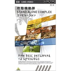 �U�k�@���� STAND ALONE COMPLEX �R���s���[�V���� [UMD]