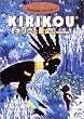 �L���N�Ɩ��� [DVD]