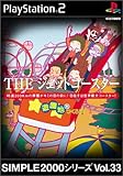  SIMPLE2000シリーズ Vol.33 THE ジェットコースター