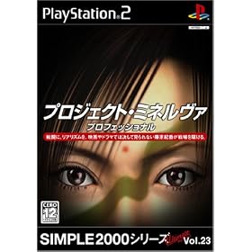 SIMPLE2000シリーズUltimate　Vol.23　プロジェクト・ミネルヴァ　プロフェッショナル