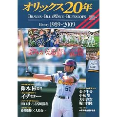 �I���b�N�X20�N�\History1989-2009 ��݂�������L�� (B�EB MOOK 628 �X�|�[�c�V���[�Y NO. 500)