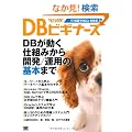 DB�r�M�i�[�Y DB�������d�g�݂���J���^�^�p�̊�{�܂�