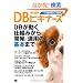 DB�r�M�i�[�Y DB�������d�g�݂���J���^�^�p�̊�{�܂�