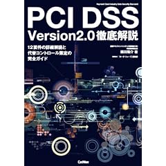 PCI DSS Vesion2.0 �O����