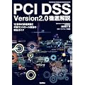 PCI DSS Vesion2.0 �O����