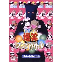 ���΃I���G�A�o�g�� �p�y�b�g�}�y�b�g [DVD]