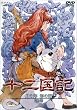 �\�񍑋L ���̉e �e�̊C �O�� [DVD]