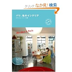 �p���A���̃C���e���A